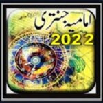Imamia Jantri